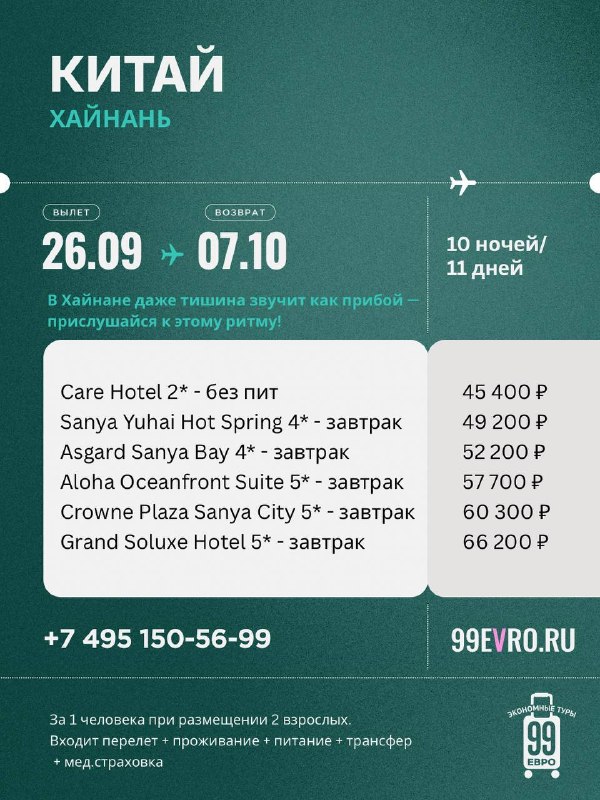 Фото поста канала 99 евро экономные туры