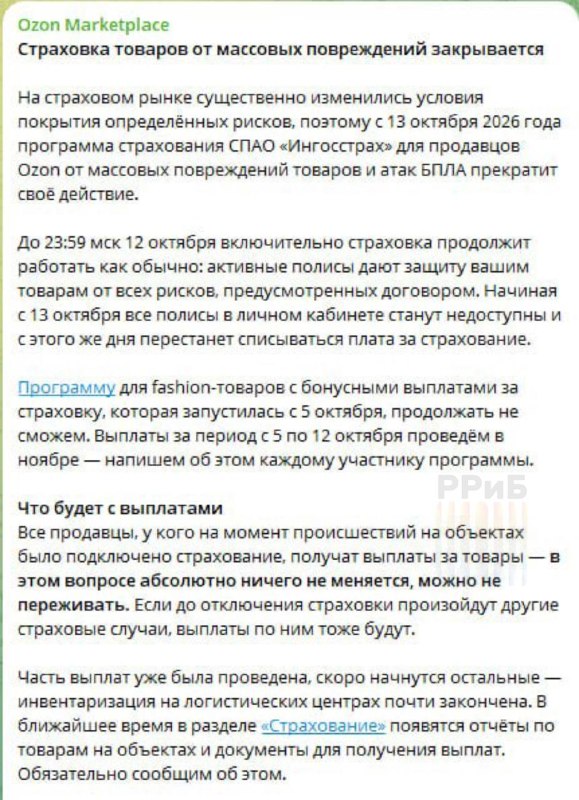 Фото поста канала Русский ритейл и бизнес
