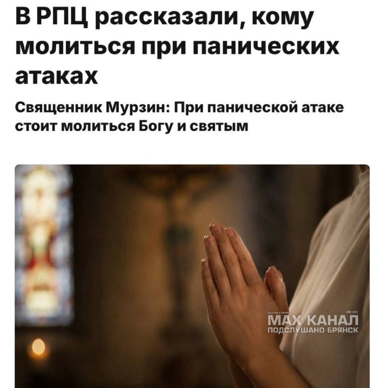 Фото поста канала  ПОДСЛУШАНО БРЯНСК