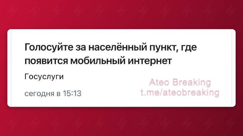 Фото поста канала Ateo Breaking
