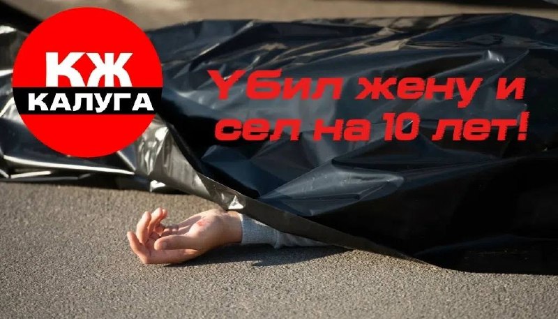 Фото поста канала Калуга Жесть