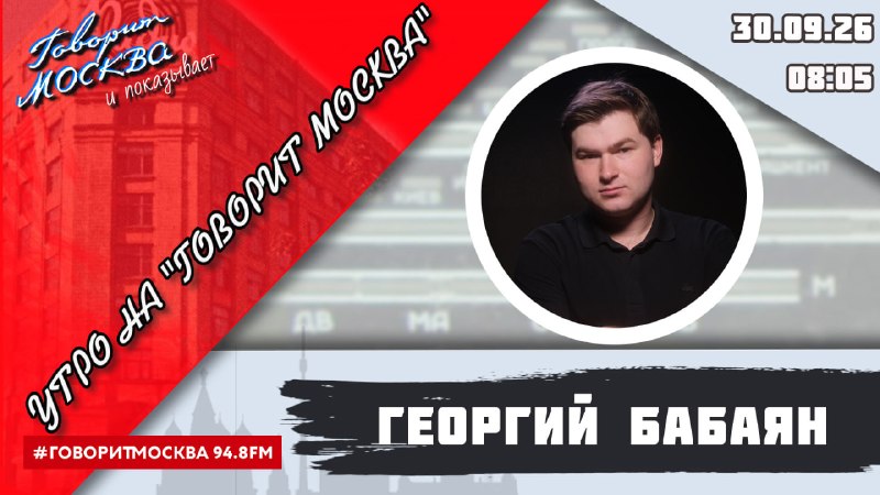 Фото поста канала  Говорит Москва