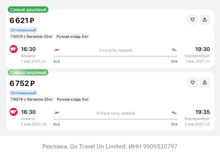 Фото поста канала TravelRadar — дешевые авиабилеты, туры, путешествия
