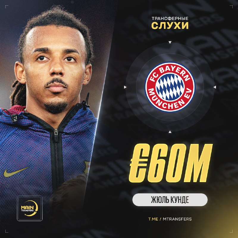 Фото поста канала Main Transfers