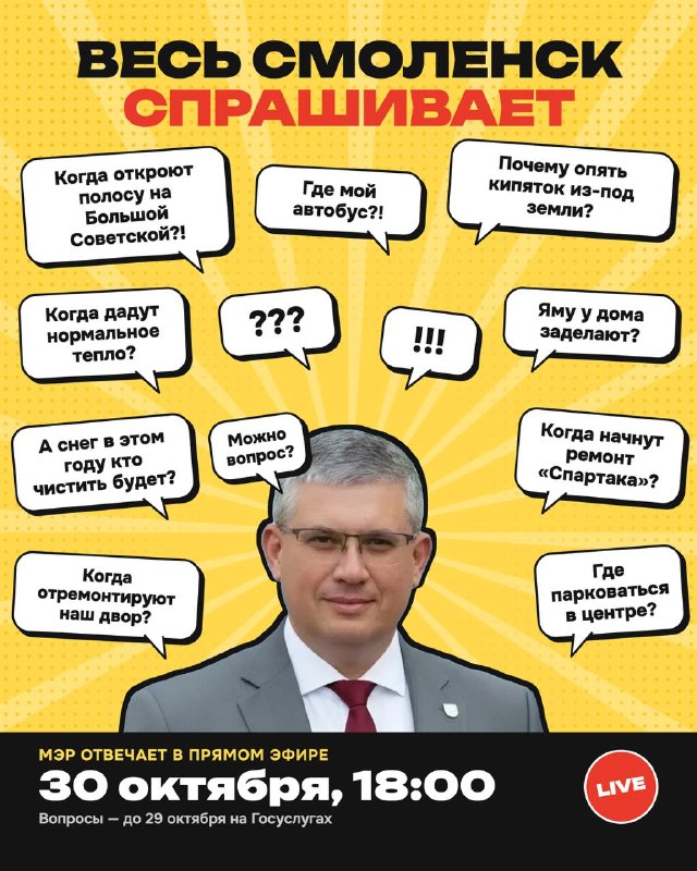 Фото поста канала  Важное в Смоленске