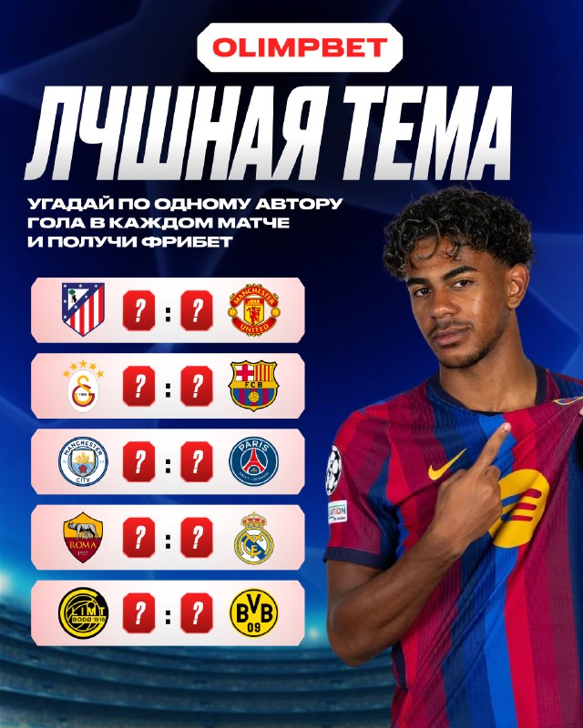 Фото поста канала OLIMPBET