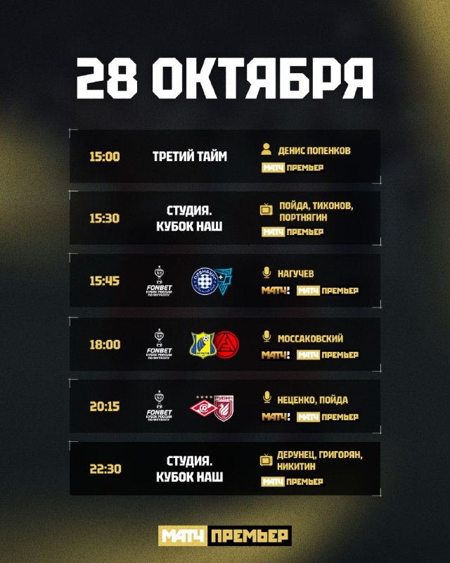 Фото поста канала МАТЧ ПРЕМЬЕР