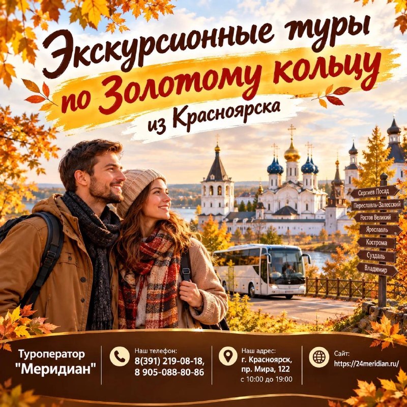 Фото поста канала  Горящие и выгодные туры из Красноярска - Туроператор Меридиан