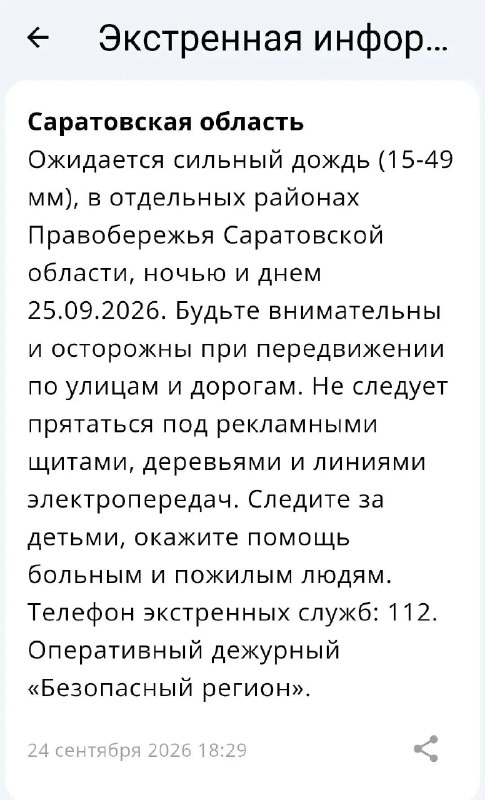 Фото поста канала  Саратов Live