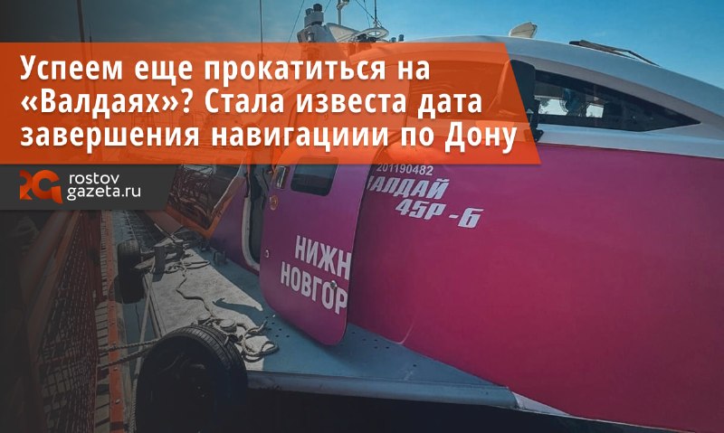 Фото поста канала  RostovGazeta.ru | Ростовская область