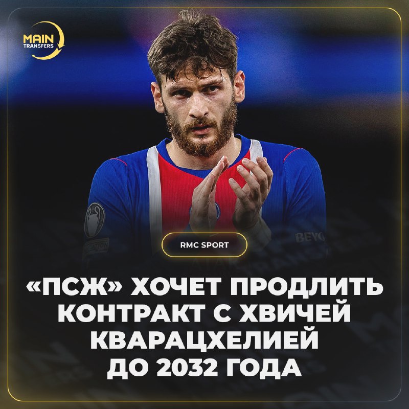 Фото поста канала Main Transfers