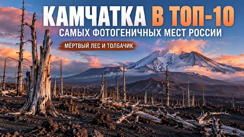 Фото поста канала  Камчатский Репортёр