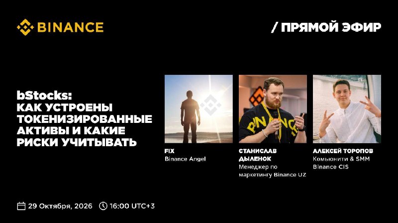 Фото поста канала Binance Новости