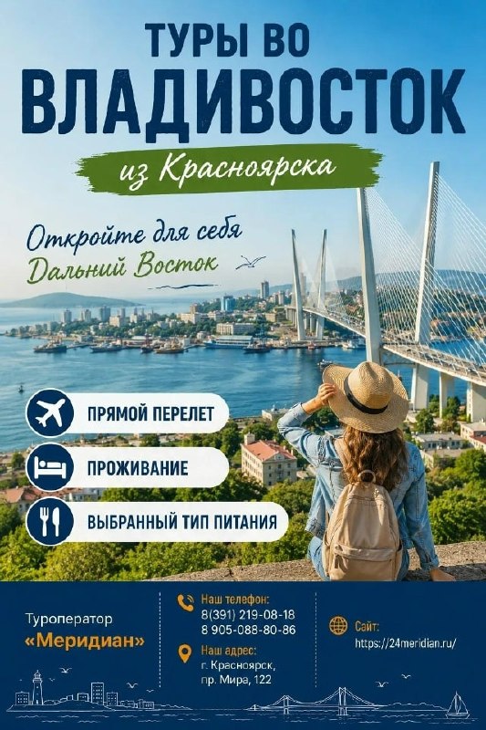 Фото поста канала  Горящие и выгодные туры из Красноярска - Туроператор Меридиан