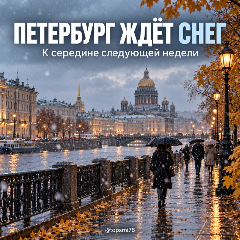Фото поста канала Санкт-Петербург LIVE