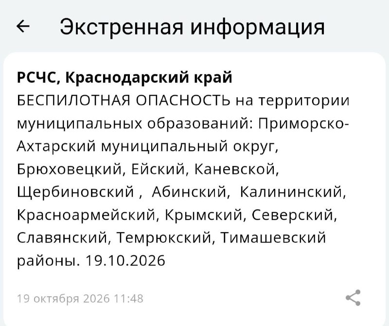 Фото поста канала  Краснодар и край