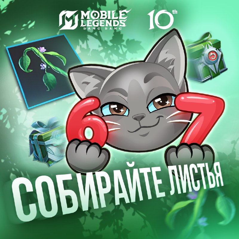 Фото поста канала Mobile Legends: Bang Bang
