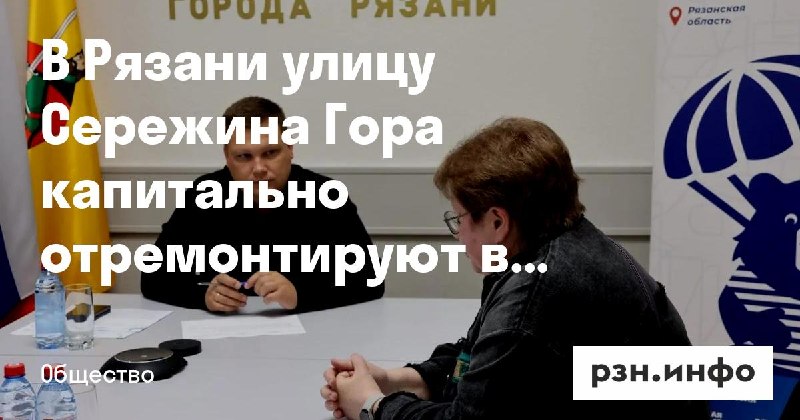 Фото поста канала  Новости Рязани • РЗН.инфо