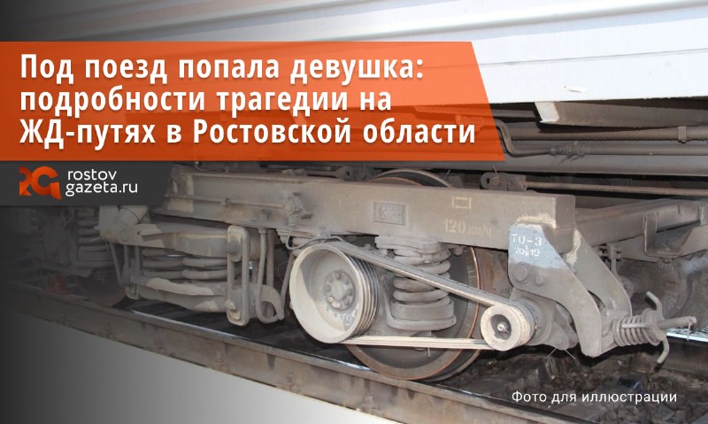 Фото поста канала  RostovGazeta.ru | Ростовская область