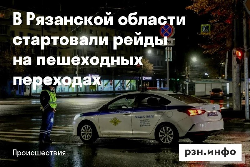 Фото поста канала  Новости Рязани • РЗН.инфо