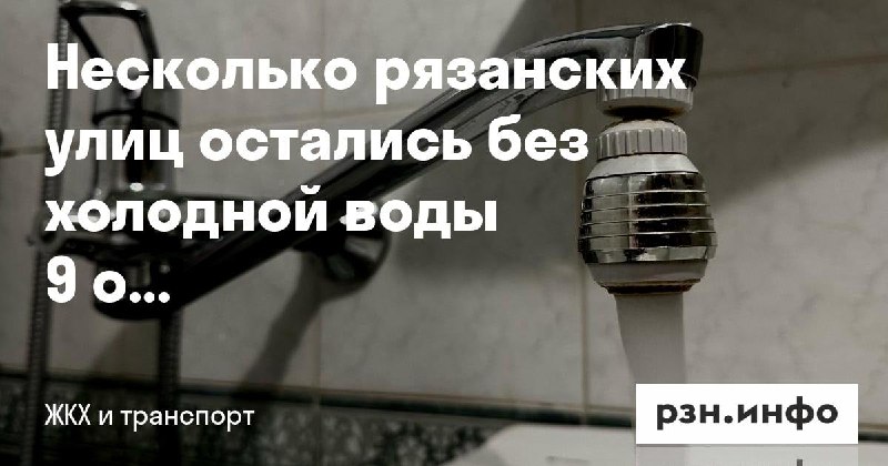 Фото поста канала  Новости Рязани • РЗН.инфо