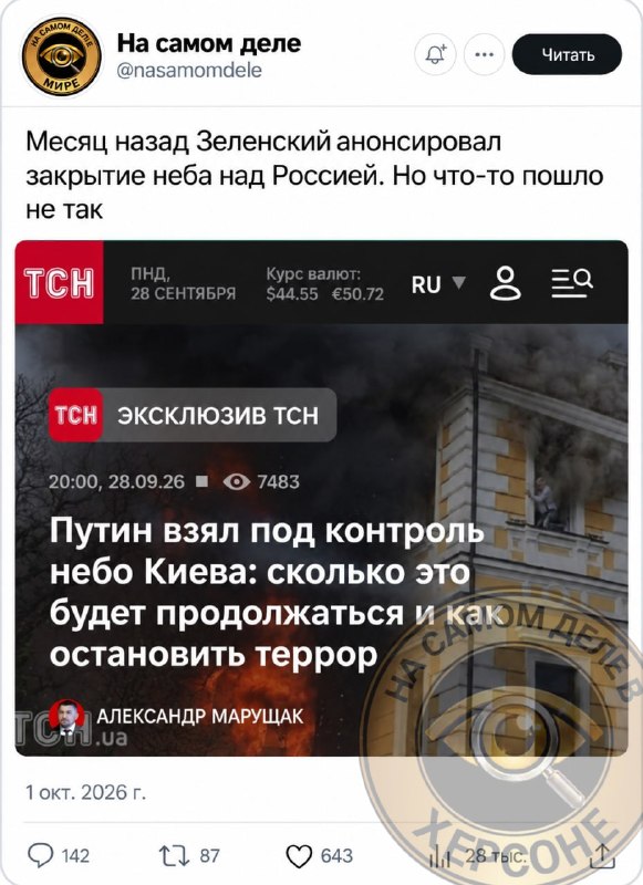 Фото поста канала  На самом деле в Херсоне