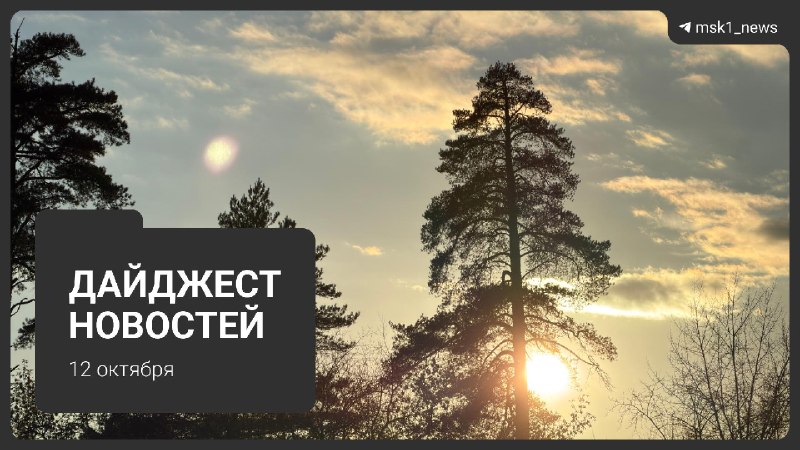 Фото поста канала MSK1.RU | Новости Москвы | Россия