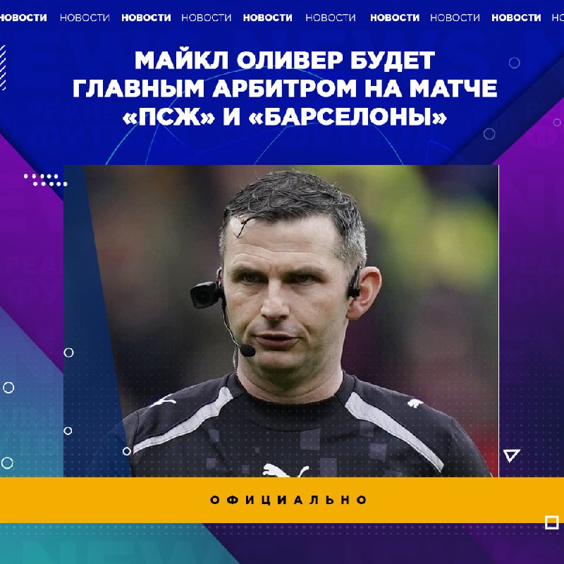 Фото поста канала Реальный Футбол LIVE