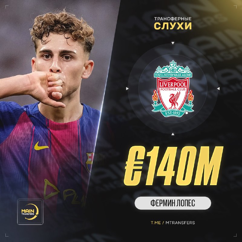 Фото поста канала Main Transfers