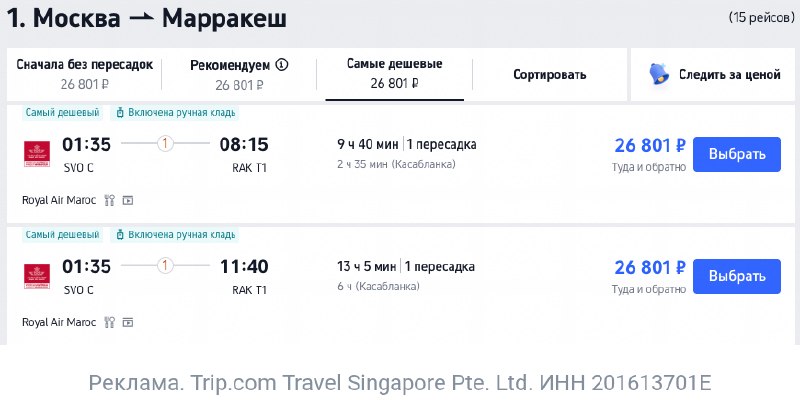 Фото поста канала TravelRadar — дешевые авиабилеты, туры, путешествия