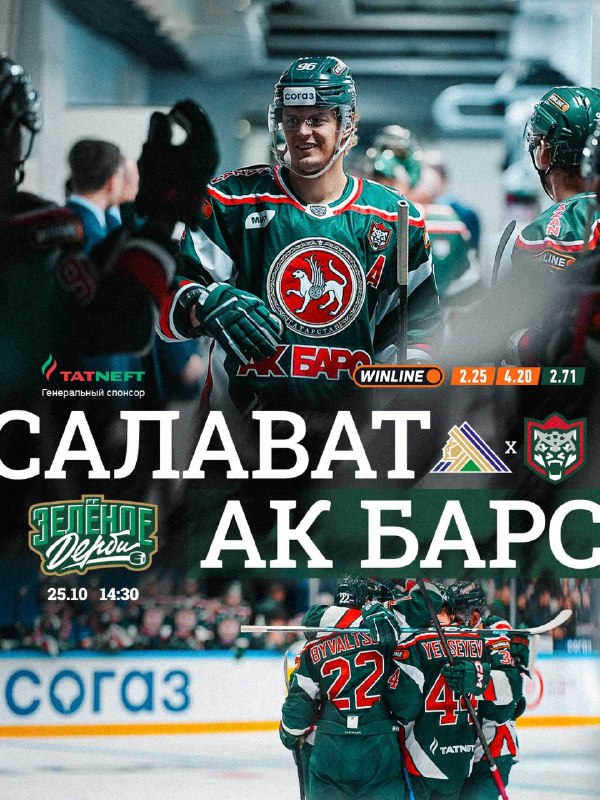 Фото поста канала ХК «Ак Барс»