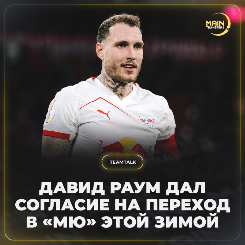 Фото поста канала Main Transfers