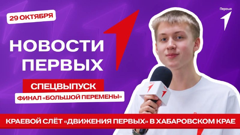 Фото поста канала Движение Первых