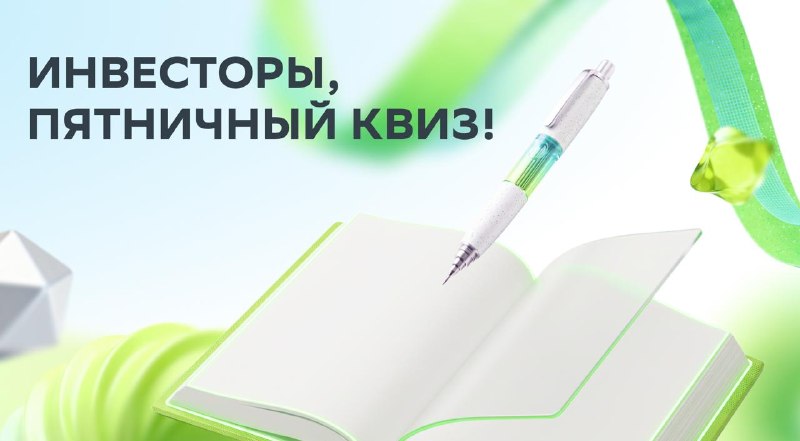 Фото поста канала СберИнвестиции