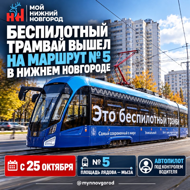 Фото поста канала  Мой Нижний Новгород