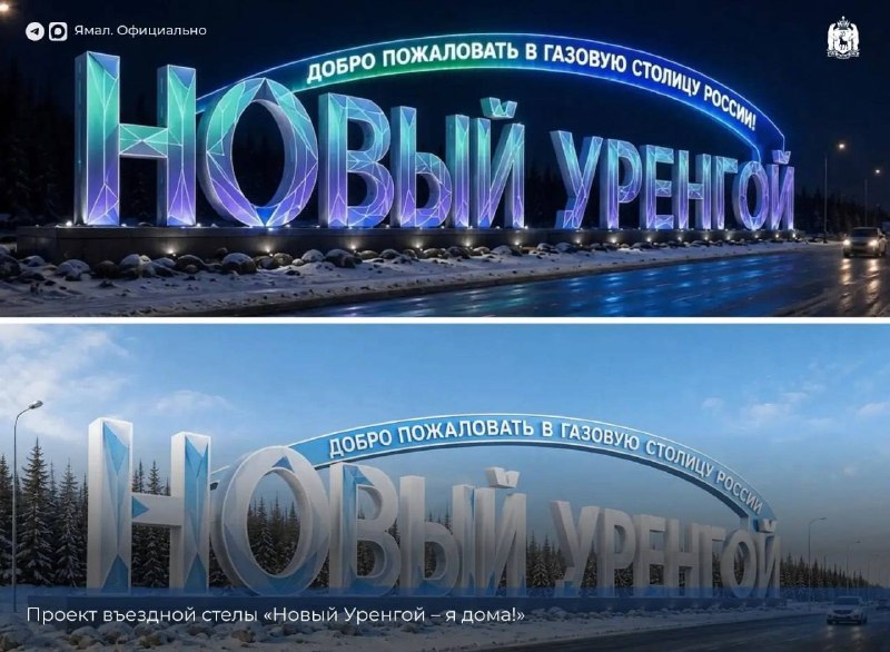 Фото поста канала  Ямал-Медиа | Салехард | Надым | Новый Уренгой | Ноябрьск