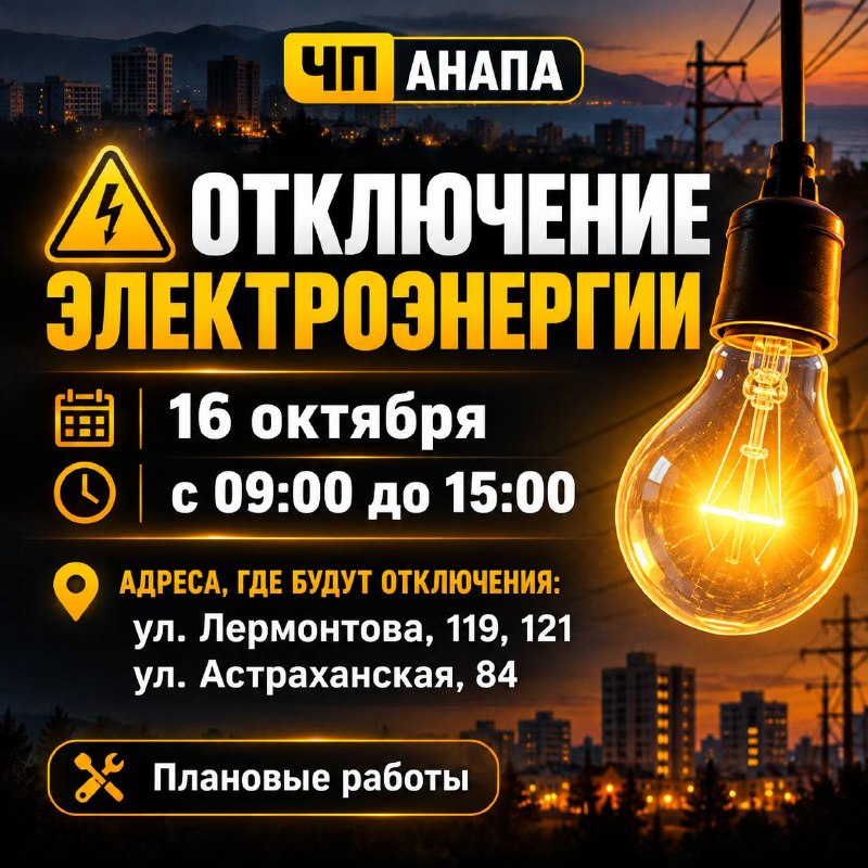 Фото поста канала  ЧП Анапа