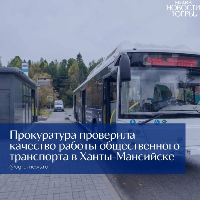 Фото поста канала  Новости Югры