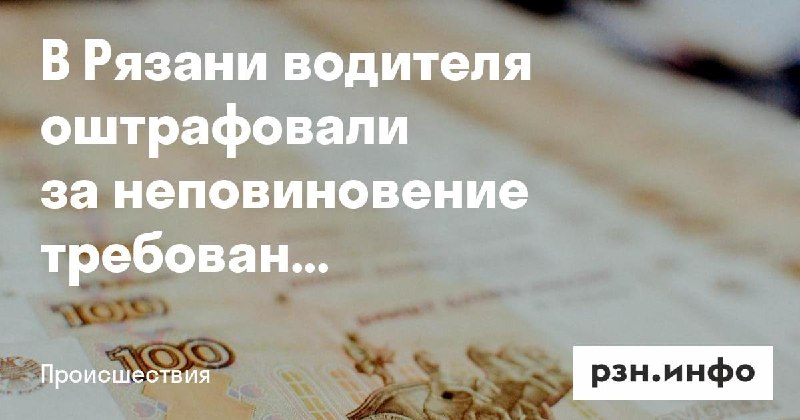 Фото поста канала  Новости Рязани • РЗН.инфо