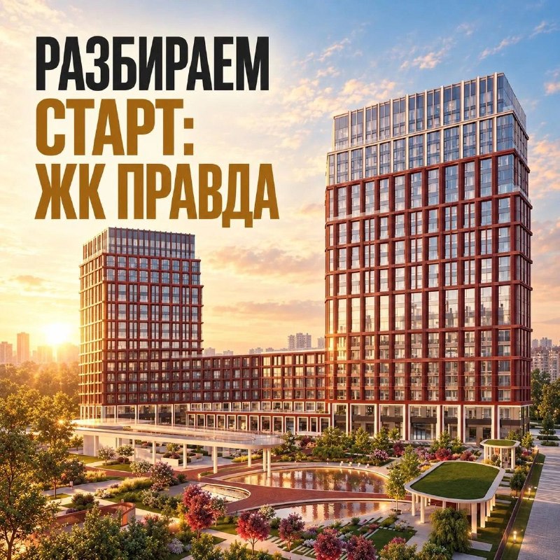 Фото поста канала Московский БЕТОН | Недвижимость