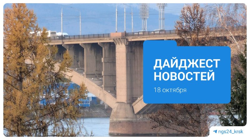 Фото поста канала  Мониторинг 24 Красноярский край