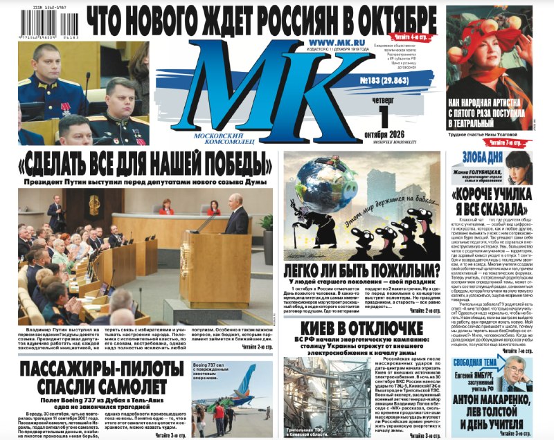 Фото поста канала  Московский комсомолец: главное сегодня