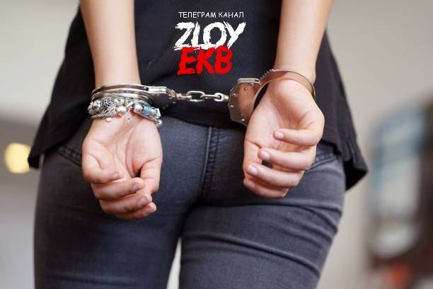 Фото поста канала  Zloy_ekb 18+ | Злой Екатеринбург