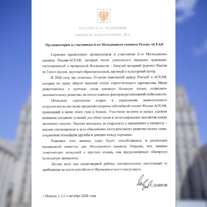 Фото поста канала  МИД России 🇷🇺