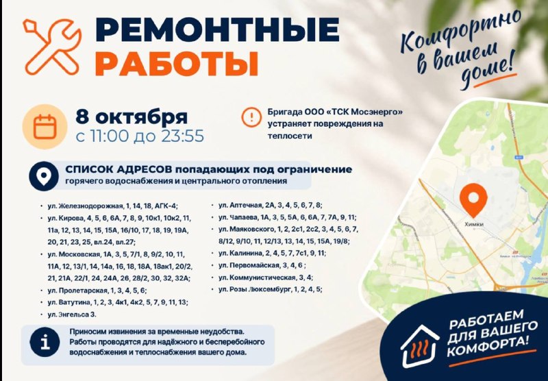 Фото поста канала  ХИМКИ | Администрация городского округа