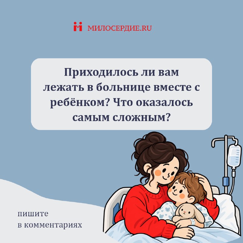Фото поста канала  Милосердие