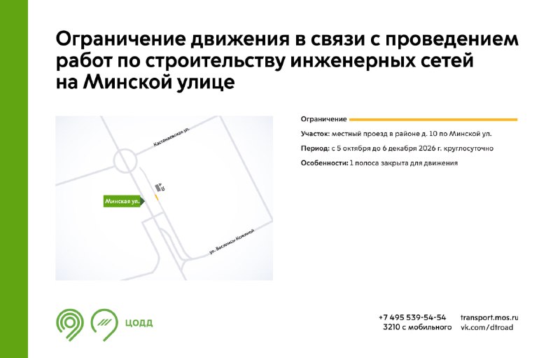 Фото поста канала Дептранс. Оперативно