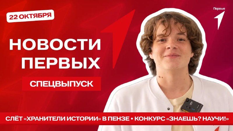 Фото поста канала Движение Первых