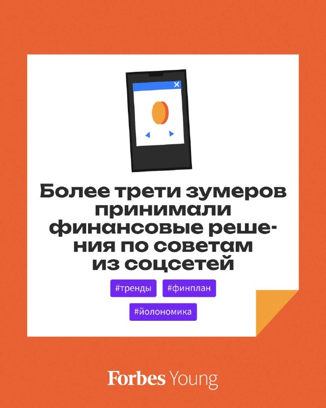 Фото поста канала  Forbes Russia