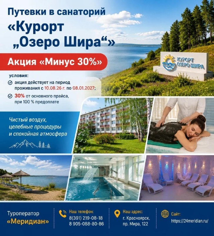 Фото поста канала  Горящие и выгодные туры из Красноярска - Туроператор Меридиан